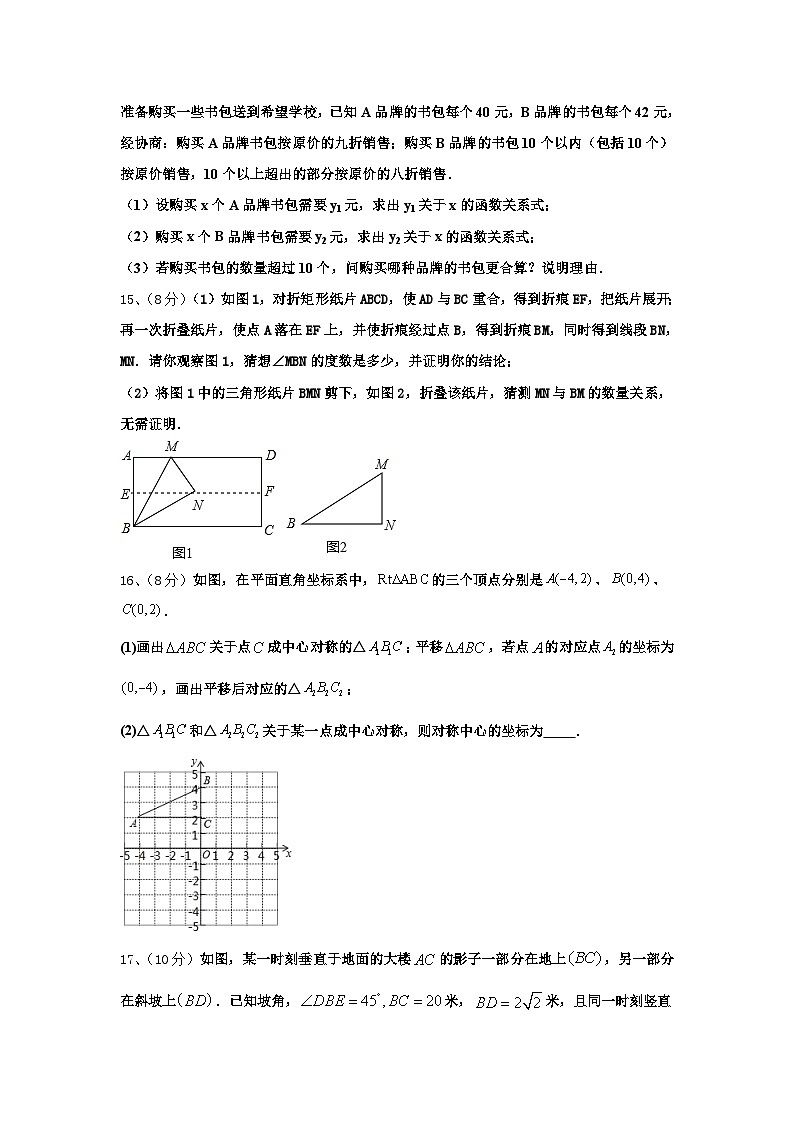 吉林省长春六中学2024年九上数学开学考试模拟试题【含答案】第3页