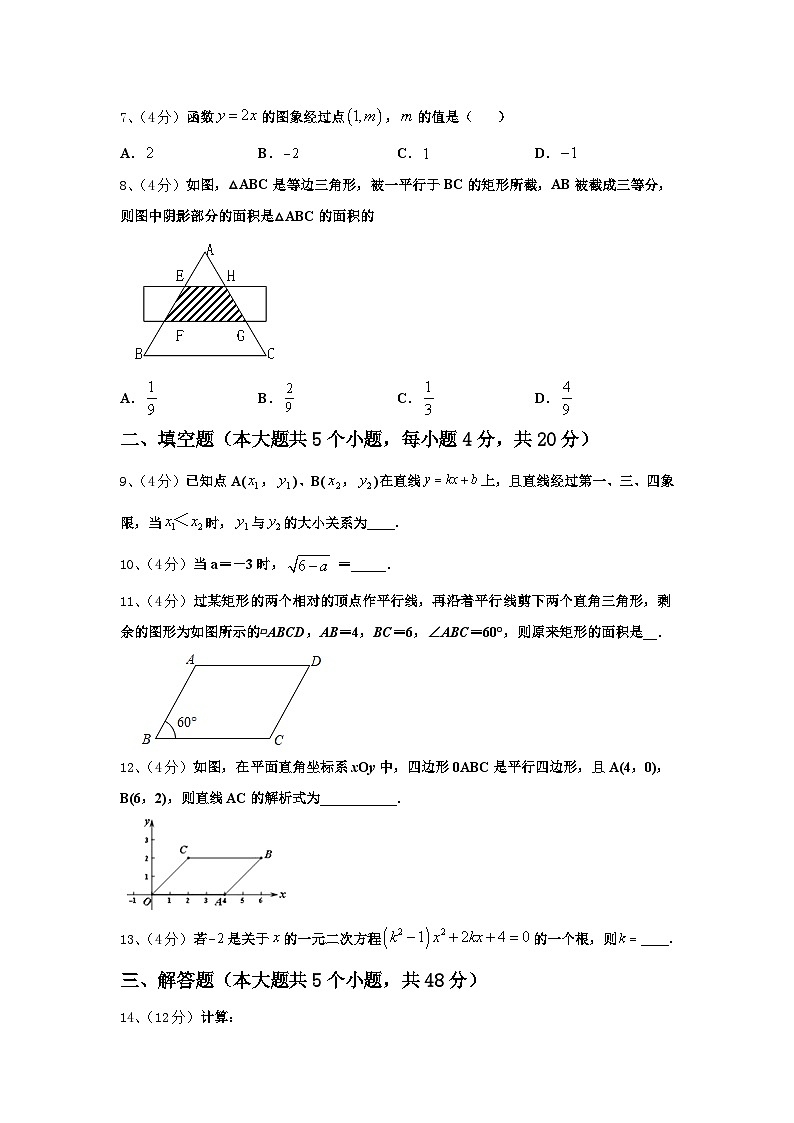 吉林省长春市朝阳区第二实验学校2024年数学九年级第一学期开学检测试题【含答案】第2页