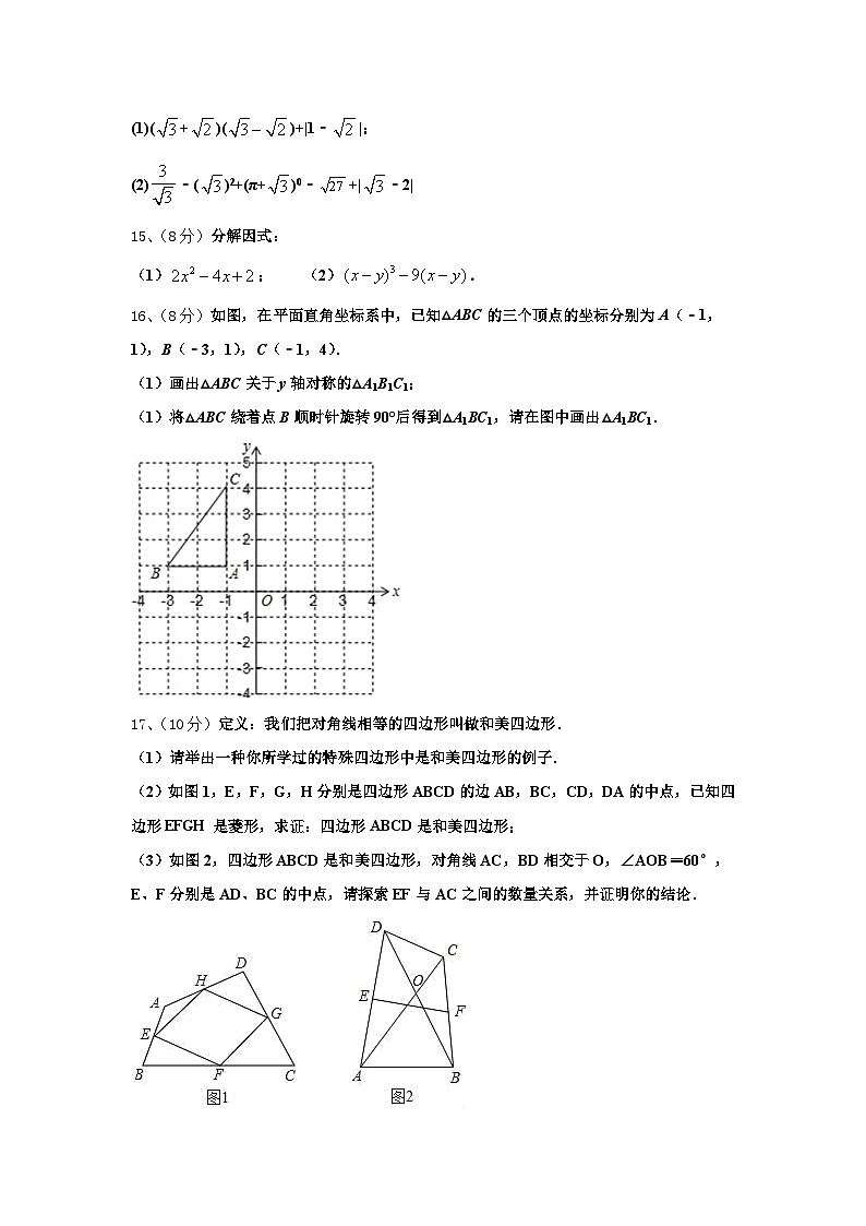 吉林省长春市朝阳区第二实验学校2024年数学九年级第一学期开学检测试题【含答案】第3页