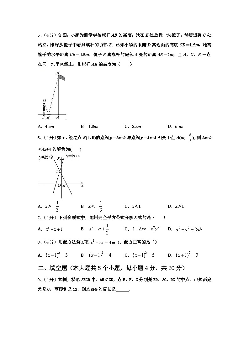 吉林省长春市德惠市大区2025届数学九年级第一学期开学达标测试试题【含答案】第2页