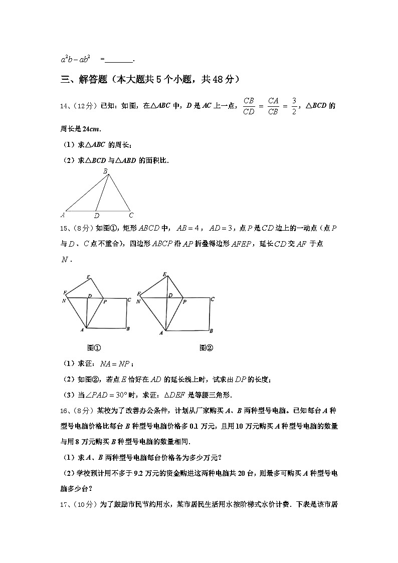 吉林省长春市德惠市第十九中学2024-2025学年数学九上开学检测试题【含答案】第3页