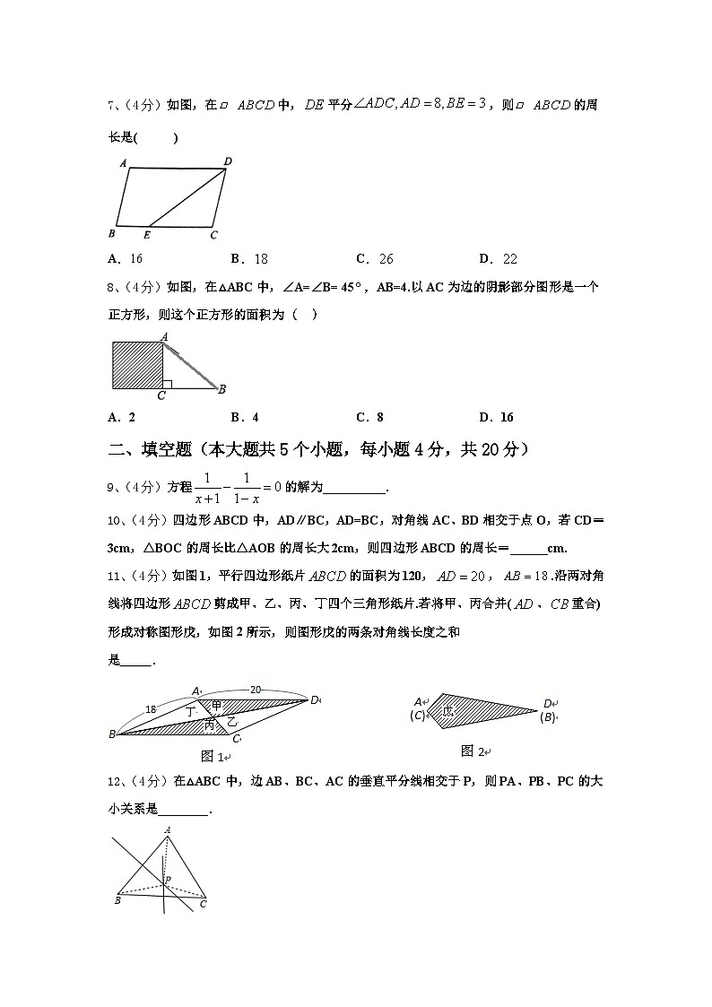 吉林省长春市高新区2024年九上数学开学调研试题【含答案】第2页