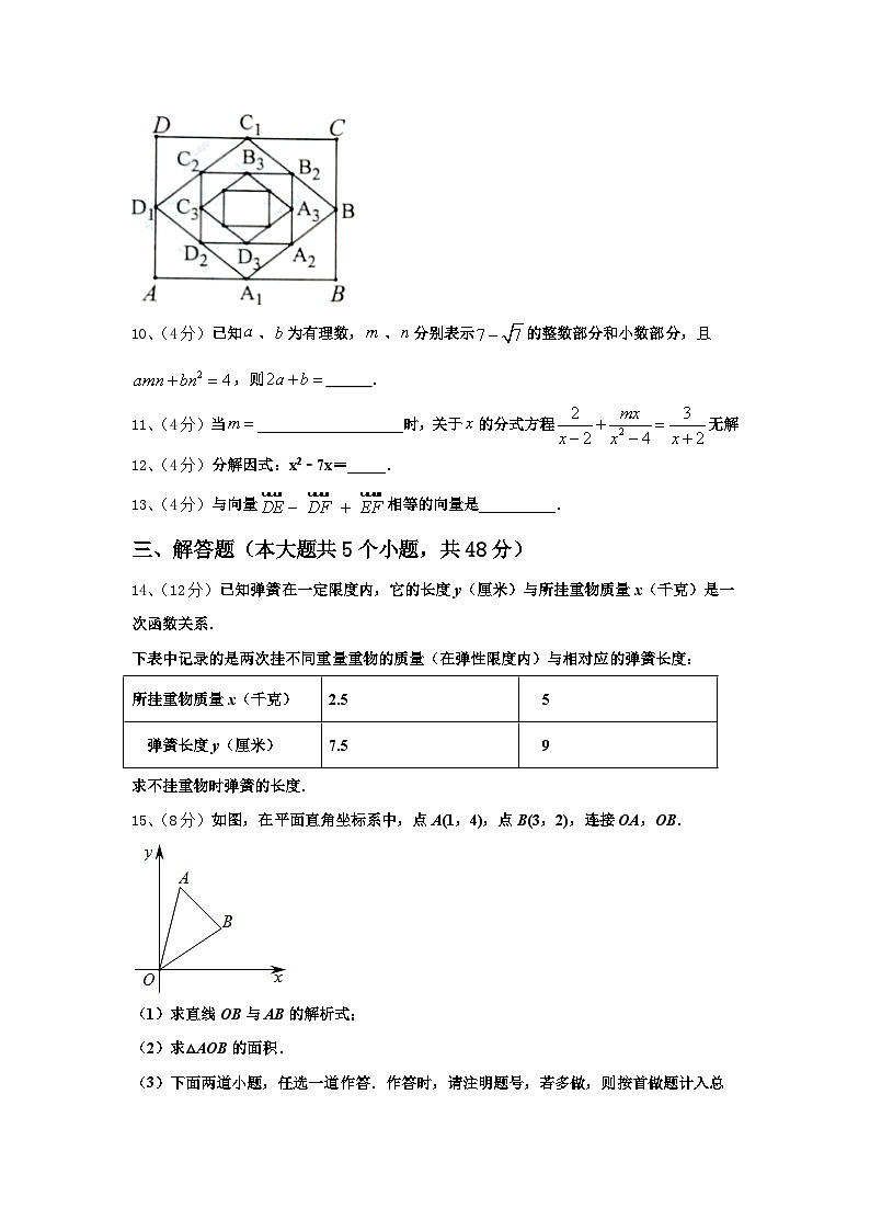吉林省长春市南关区东北师大附中新城校区2024-2025学年九上数学开学学业水平测试模拟试题【含答案】第3页