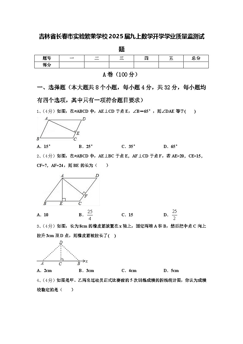 吉林省长春市实验繁荣学校2025届九上数学开学学业质量监测试题【含答案】01