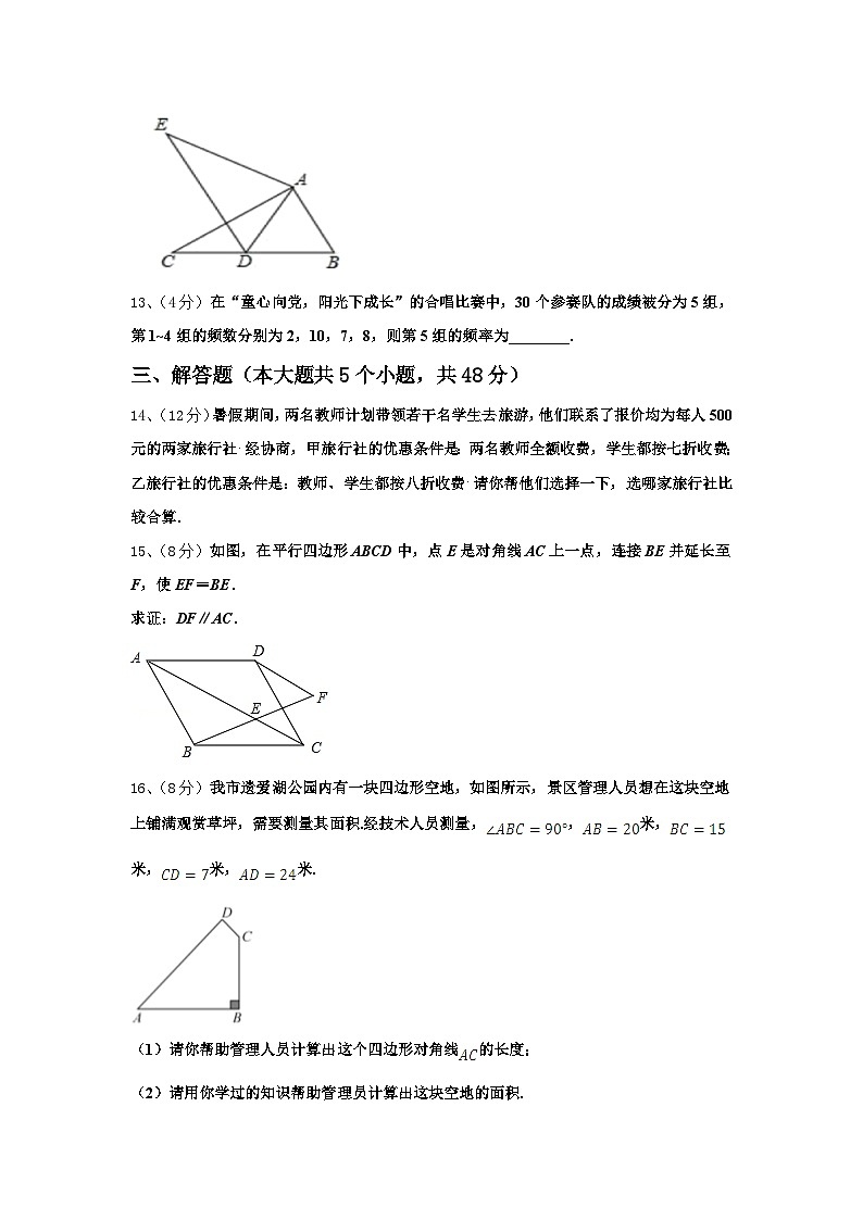 江苏省常州市教育会业水平监测2024-2025学年九年级数学第一学期开学联考模拟试题【含答案】第3页