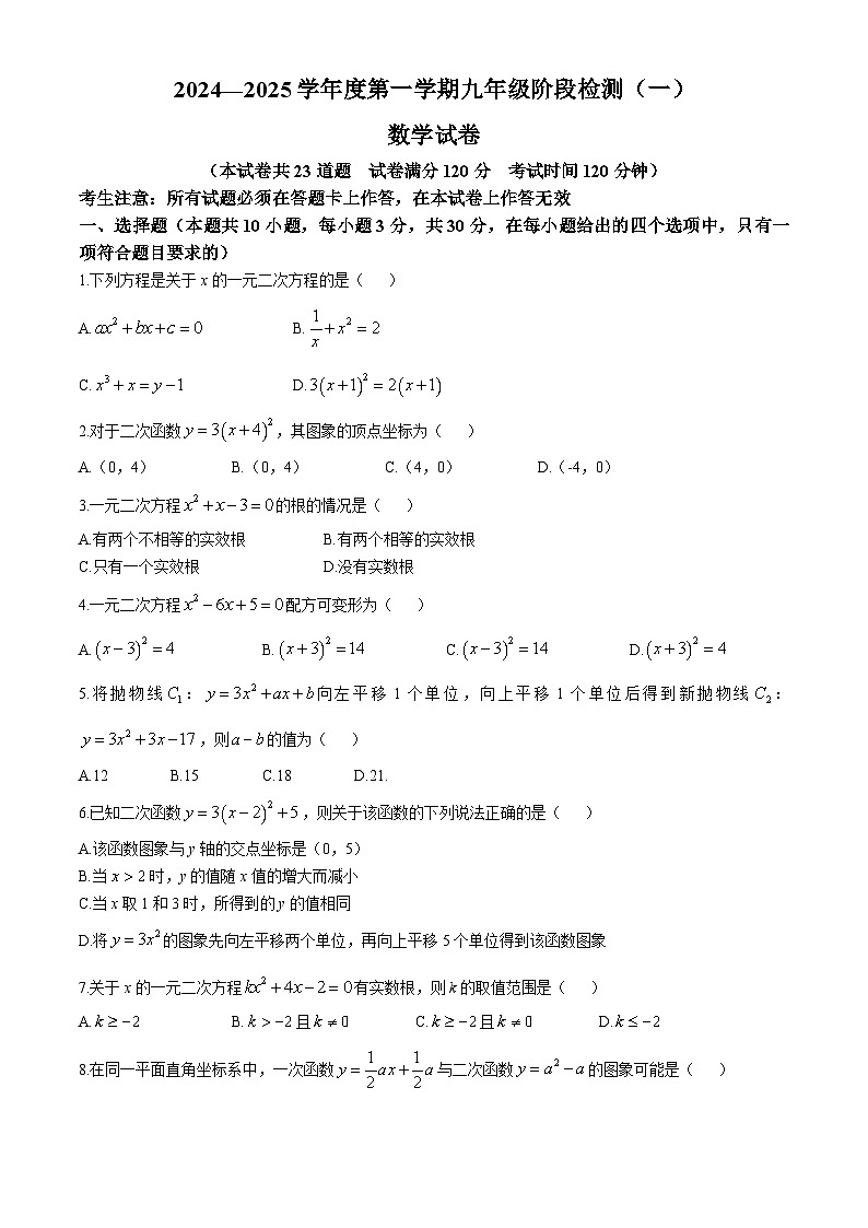 辽宁省葫芦岛市2024-—2025学年上学期第一次月考九年级数学试题第1页