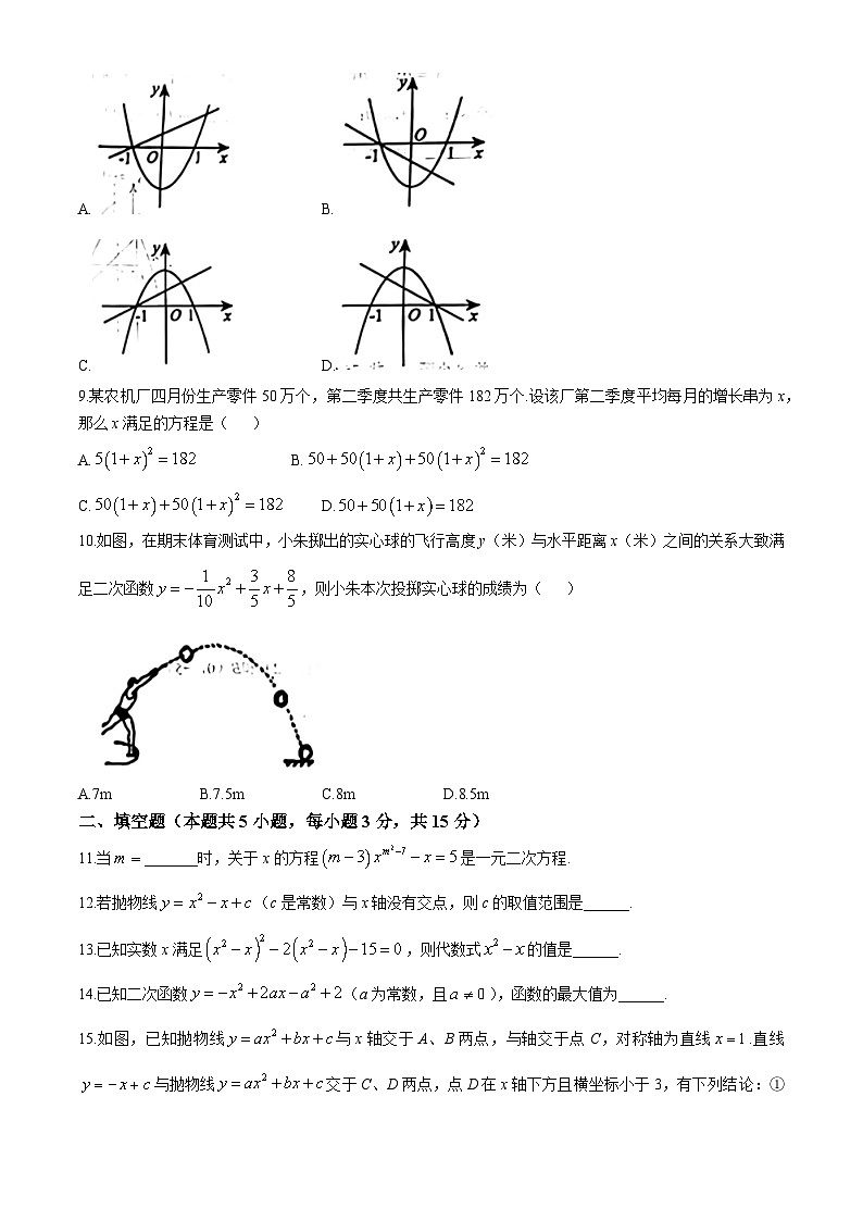 辽宁省葫芦岛市2024-—2025学年上学期第一次月考九年级数学试题第2页