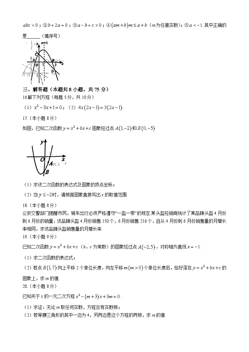辽宁省葫芦岛市2024-—2025学年上学期第一次月考九年级数学试题第3页