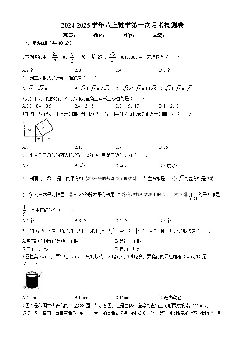 福建省漳州立人学校2024-2025学年上学期八年级数学第一次月考试卷(无答案)第1页