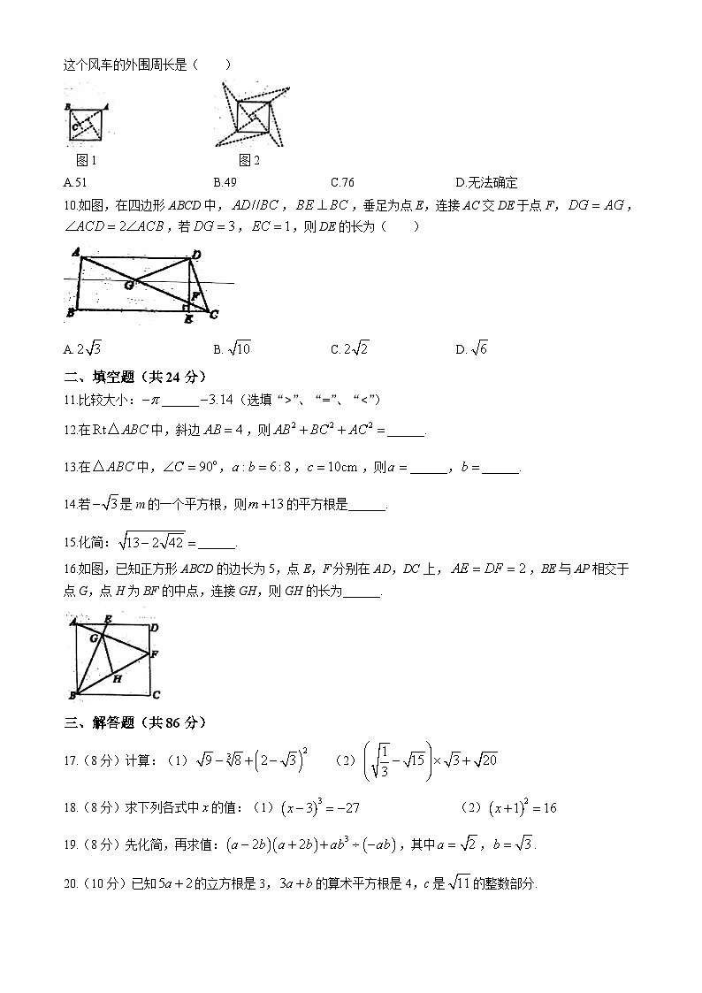 福建省漳州立人学校2024-2025学年上学期八年级数学第一次月考试卷(无答案)第2页