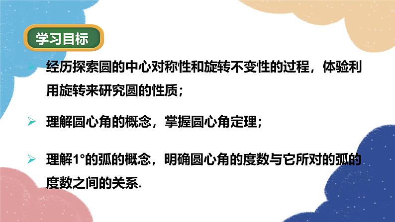 3.4 第1课时圆心角(1) 浙教版数学九年级上册课件第2页