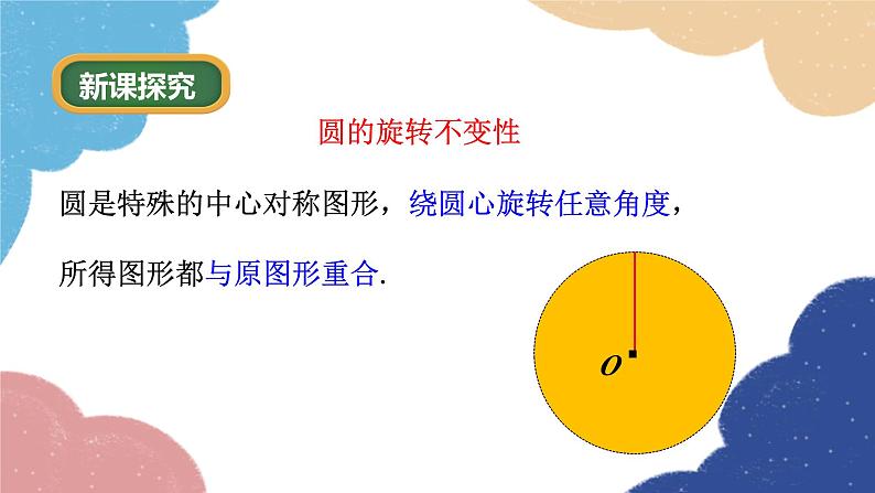 3.4 第1课时圆心角(1) 浙教版数学九年级上册课件第5页