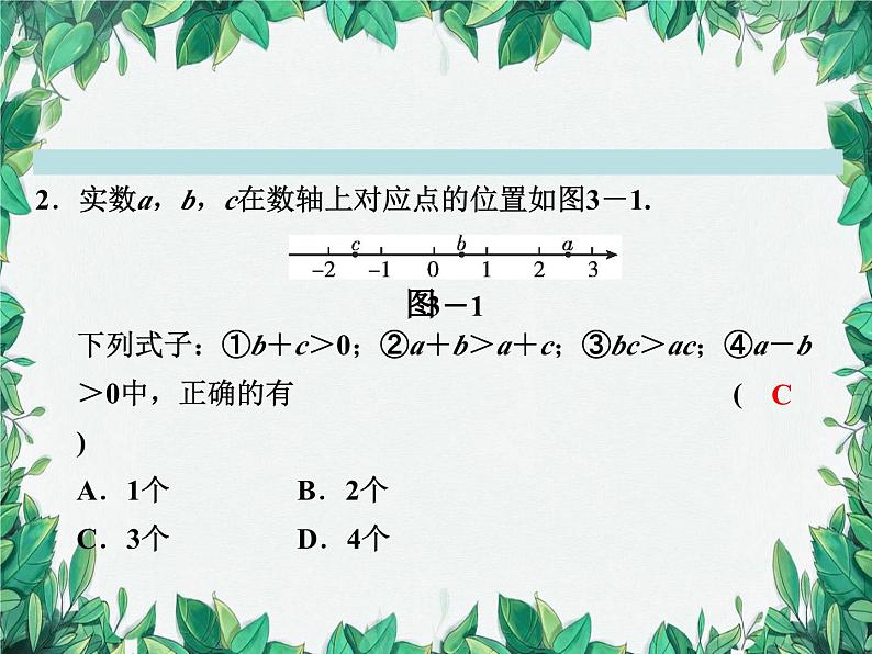 第3章 一元一次不等式复习 浙教版数学八年级上册课件第4页