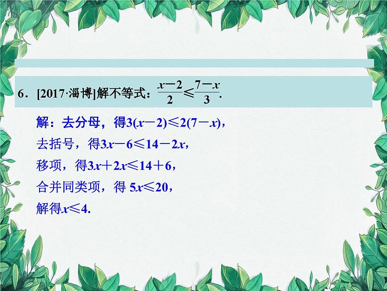 第3章 一元一次不等式复习 浙教版数学八年级上册课件第8页