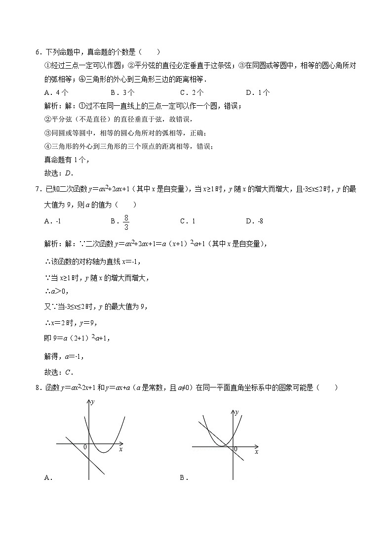 内蒙古鄂尔多斯市东胜区第一中学2023届九年级上学期期中考试数学试卷(含解析)03