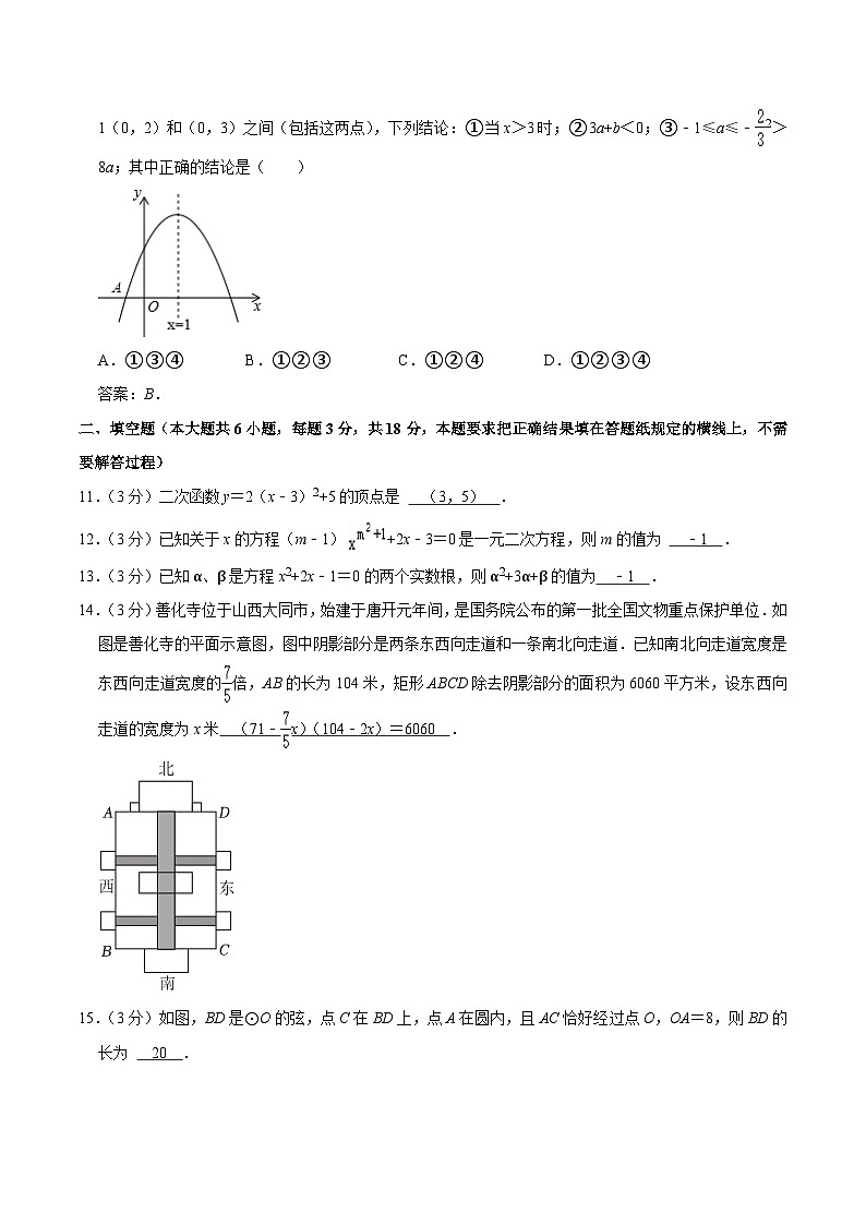 内蒙古呼和浩特市回民区2024届九年级上学期期中考试数学试卷(含答案)第3页