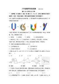 江苏省江都区第二中学2024-2025学年八年级上学期10月月考数学试题