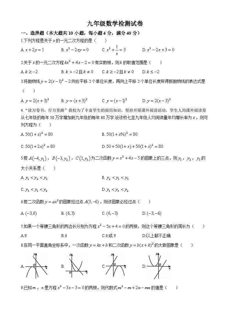 安徽省淮南市實驗中學(xué)2024-2025學(xué)年九年級上學(xué)期第一次月考數(shù)學(xué)試卷(無答案)第1頁