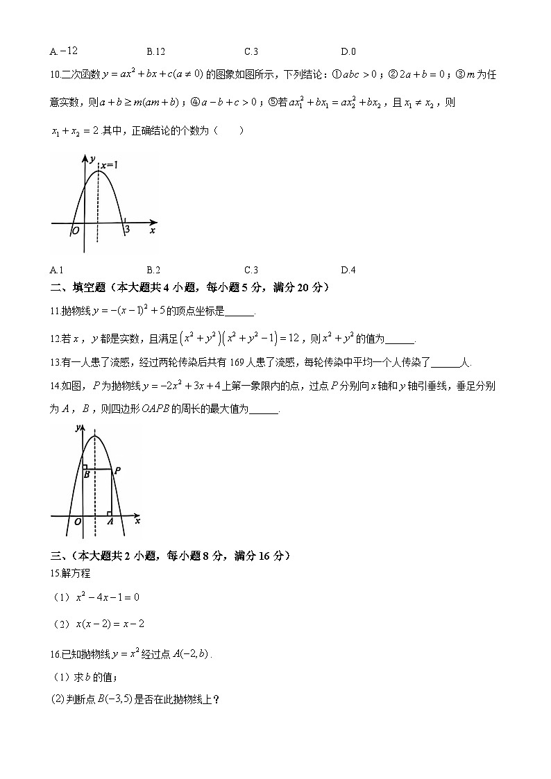安徽省淮南市實驗中學(xué)2024-2025學(xué)年九年級上學(xué)期第一次月考數(shù)學(xué)試卷(無答案)第2頁