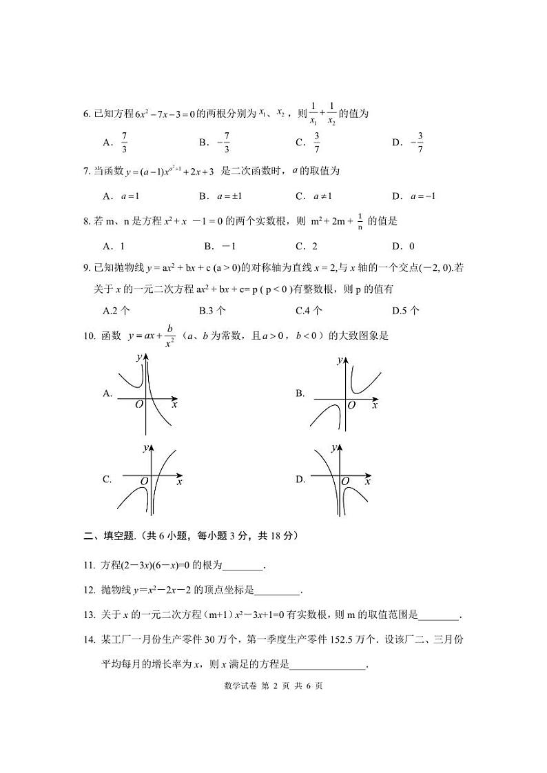 湖北省武汉市江夏区部分学校2024-—2025学年上学期10月月考九年级数学试题第2页