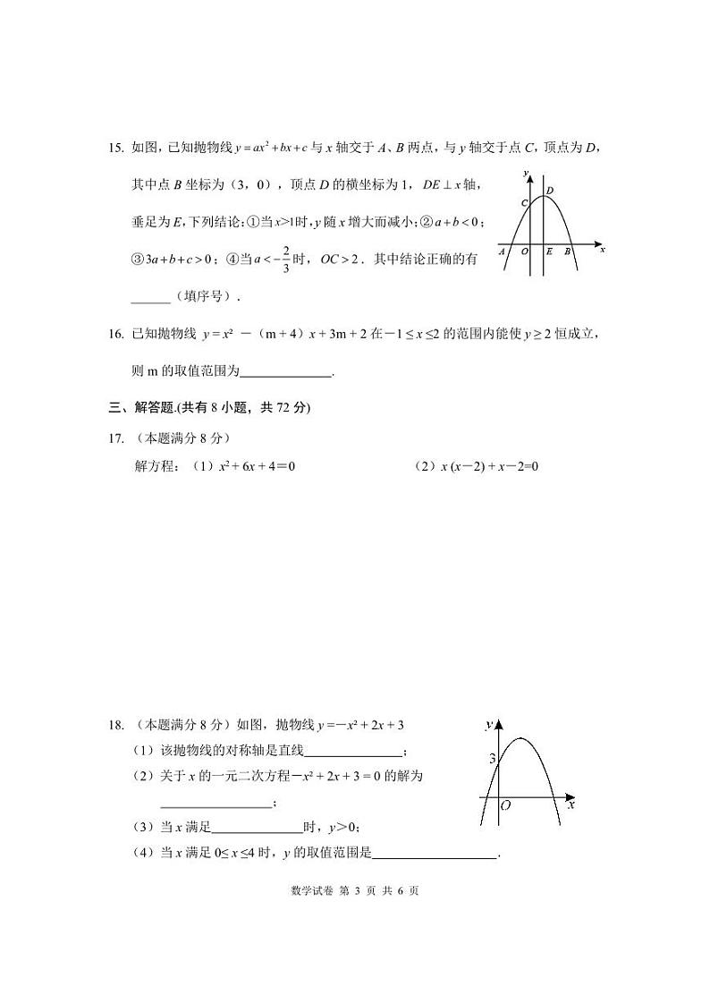 湖北省武汉市江夏区部分学校2024-—2025学年上学期10月月考九年级数学试题第3页