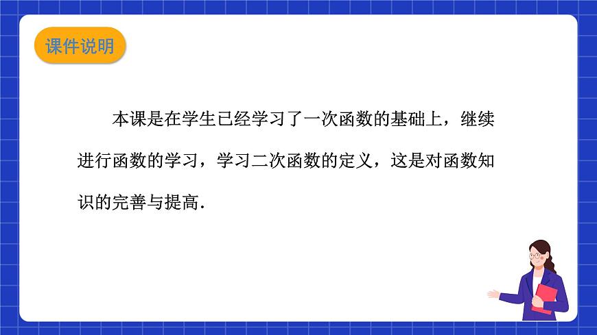 滬教版（五四制）數(shù)學(xué)九上21.1 《二次函數(shù)》 課件第2頁