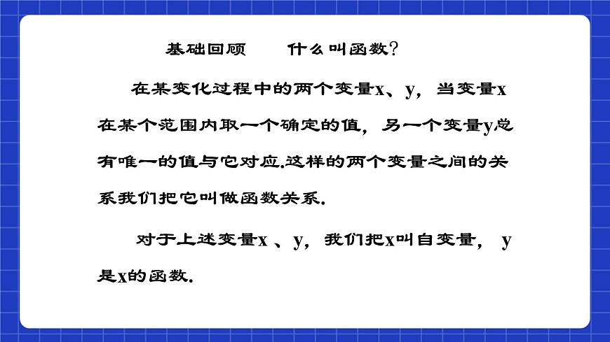 滬教版（五四制）數(shù)學(xué)九上21.1 《二次函數(shù)》 課件第4頁