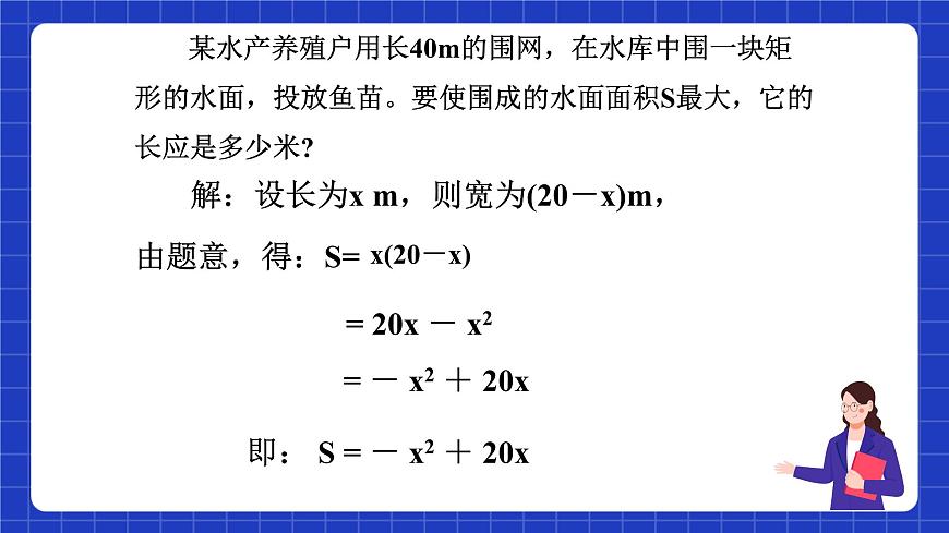 滬教版（五四制）數(shù)學(xué)九上21.1 《二次函數(shù)》 課件第7頁