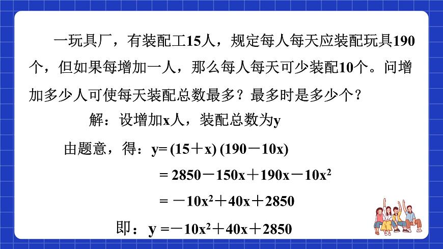 滬教版（五四制）數(shù)學(xué)九上21.1 《二次函數(shù)》 課件第8頁