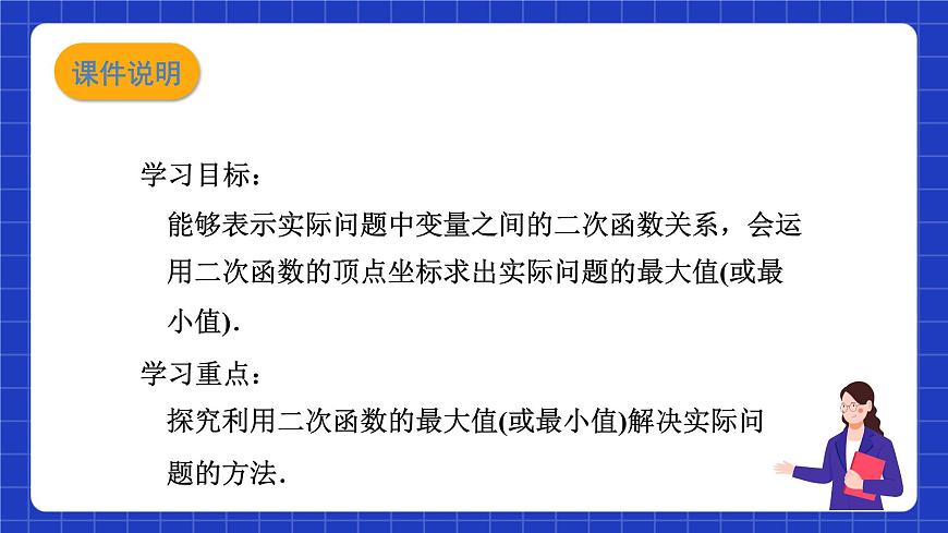 滬教版（五四制）數(shù)學(xué)九上21.4《實(shí)際問題與二次函數(shù)（1）》 課件第2頁