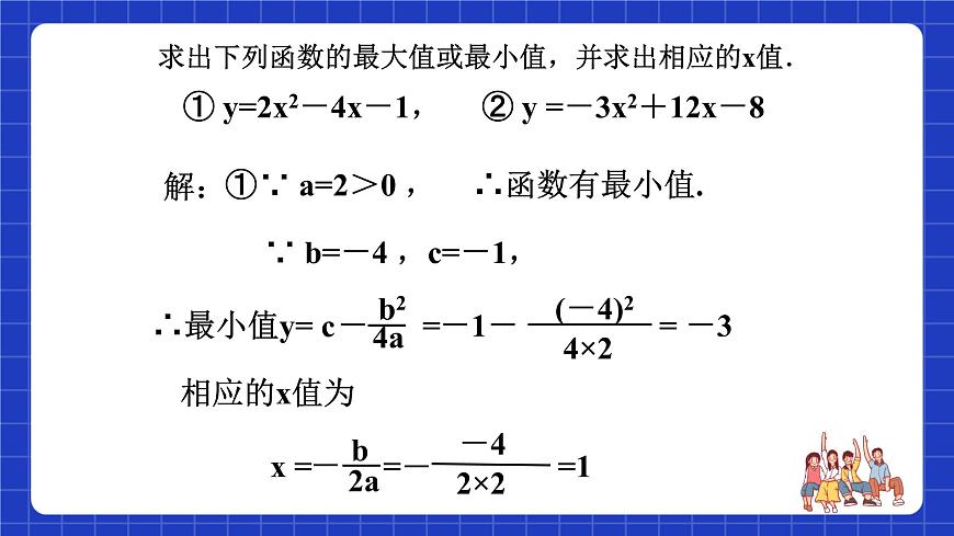 滬教版（五四制）數(shù)學(xué)九上21.4《實(shí)際問題與二次函數(shù)（1）》 課件第5頁