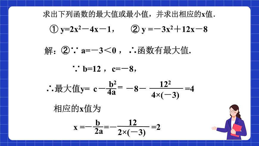 滬教版（五四制）數(shù)學(xué)九上21.4《實(shí)際問題與二次函數(shù)（1）》 課件第6頁