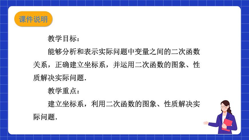 滬教版（五四制）數(shù)學九上21.4《實際問題與二次函數(shù)（2）》 課件第2頁