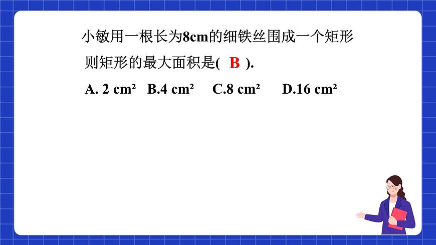 滬教版（五四制）數(shù)學九上21.4《實際問題與二次函數(shù)（2）》 課件第7頁