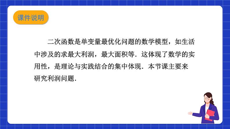 沪科版数学九上21.4《实际问题与二次函数(4)》 课件02