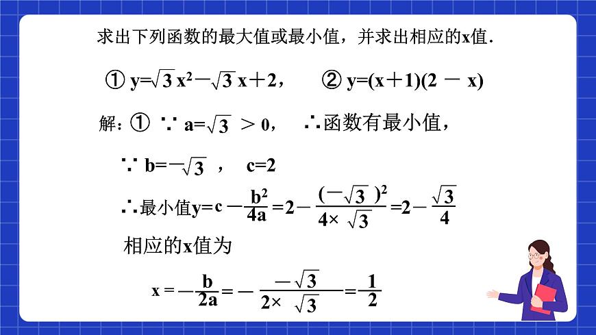 滬教版（五四制）數(shù)學(xué)九上21.4《實際問題與二次函數(shù)（4）》 課件第5頁