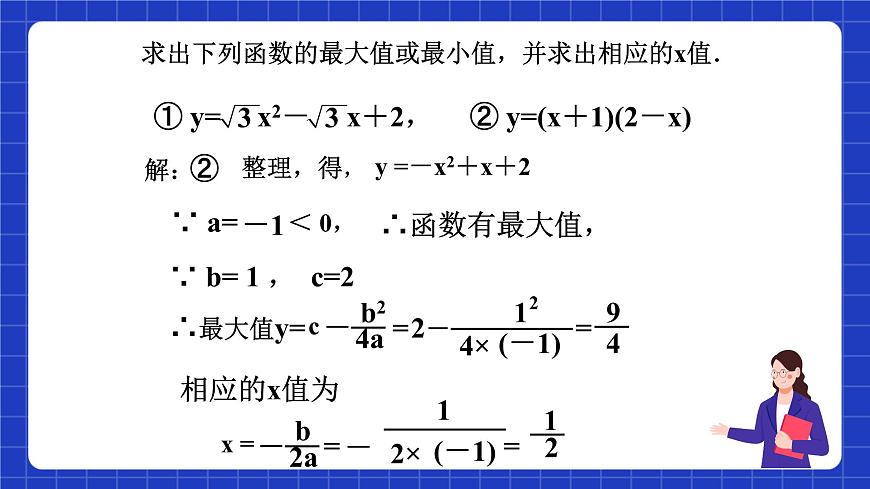 滬教版（五四制）數(shù)學(xué)九上21.4《實際問題與二次函數(shù)（4）》 課件第6頁