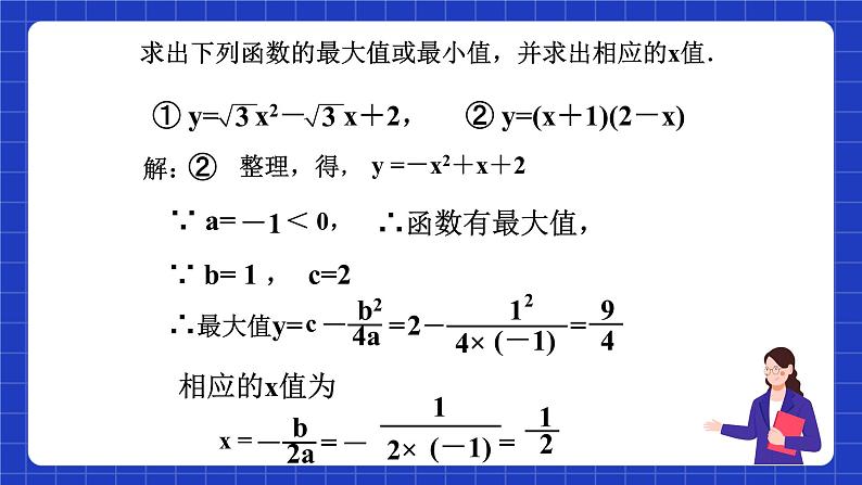 沪科版数学九上21.4《实际问题与二次函数(4)》 课件06