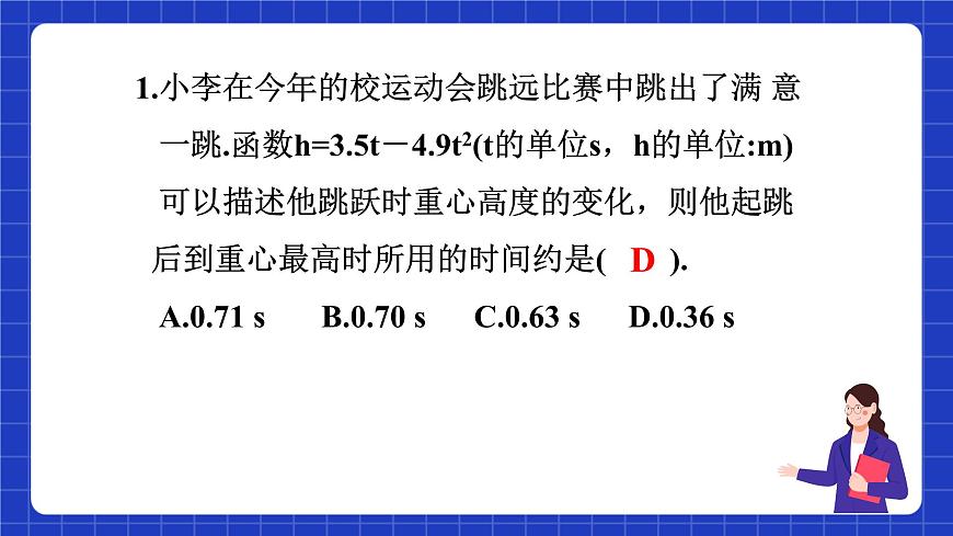 滬教版（五四制）數(shù)學(xué)九上21.4《實際問題與二次函數(shù)（4）》 課件第7頁
