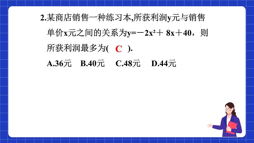 滬教版（五四制）數(shù)學(xué)九上21.4《實際問題與二次函數(shù)（4）》 課件第8頁
