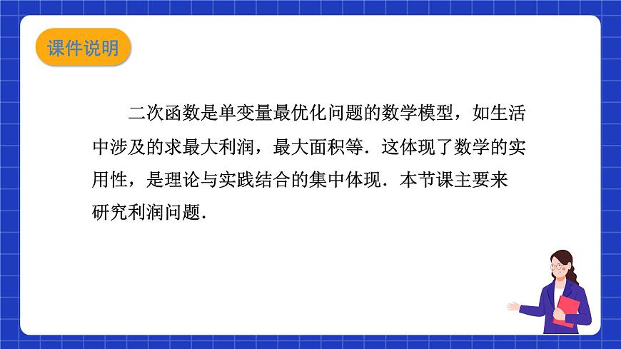 滬教版（五四制）數(shù)學(xué)九上21.4《實(shí)際問(wèn)題與二次函數(shù)（5）》  課件第2頁(yè)