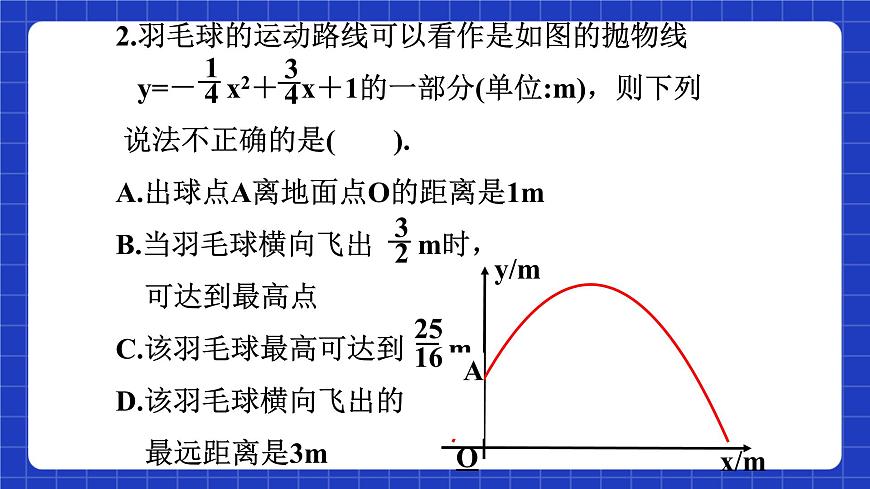 滬教版（五四制）數(shù)學(xué)九上21.4《實(shí)際問(wèn)題與二次函數(shù)（5）》  課件第6頁(yè)
