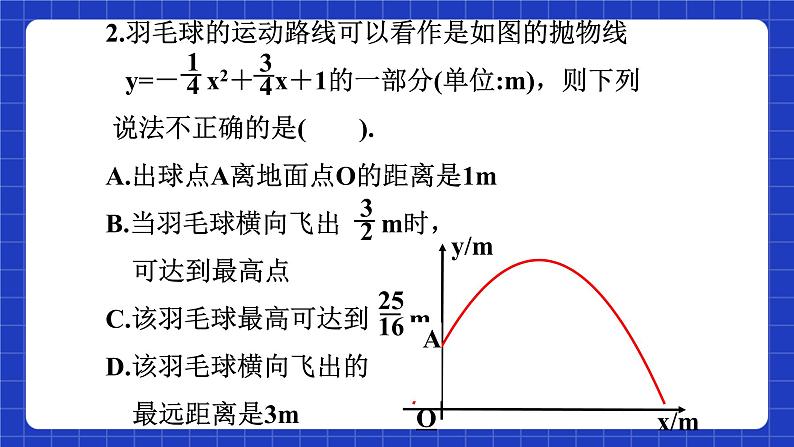沪教版(五四制)数学九上21.4《实际问题与二次函数(5)》 课件第6页
