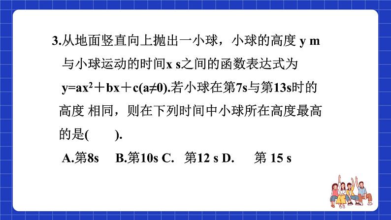 沪教版(五四制)数学九上21.4《实际问题与二次函数(5)》 课件第7页
