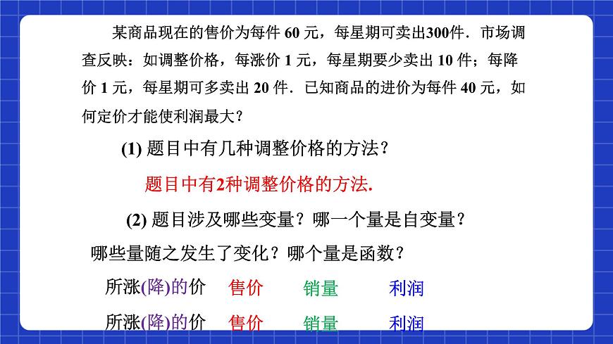 滬教版（五四制）數(shù)學(xué)九上21.4《實(shí)際問(wèn)題與二次函數(shù)（5）》  課件第8頁(yè)
