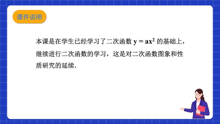 滬教版（五四制）數(shù)學九上21.2《二次函數(shù)的圖象和性質(zhì)（3）》 課件第2頁