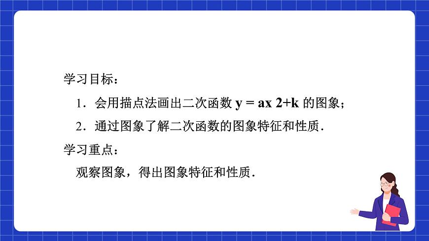 滬教版（五四制）數(shù)學九上21.2《二次函數(shù)的圖象和性質(zhì)（3）》 課件第3頁