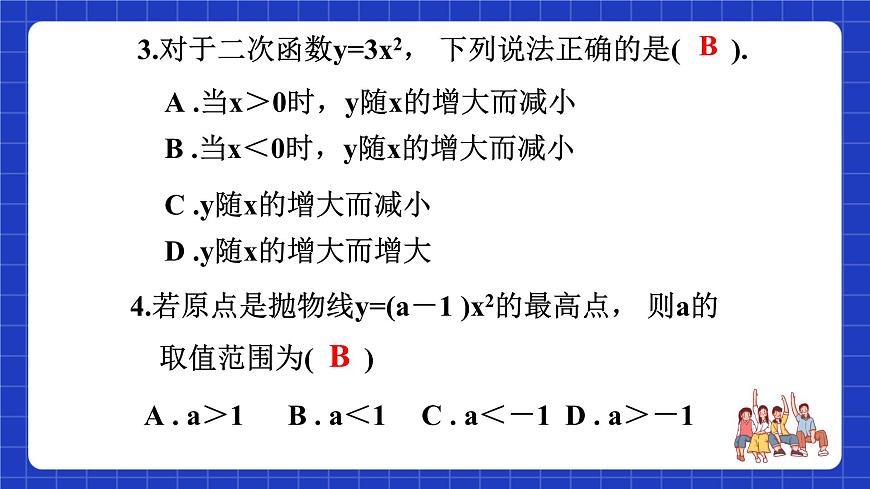 滬教版（五四制）數(shù)學九上21.2《二次函數(shù)的圖象和性質(zhì)（3）》 課件第6頁