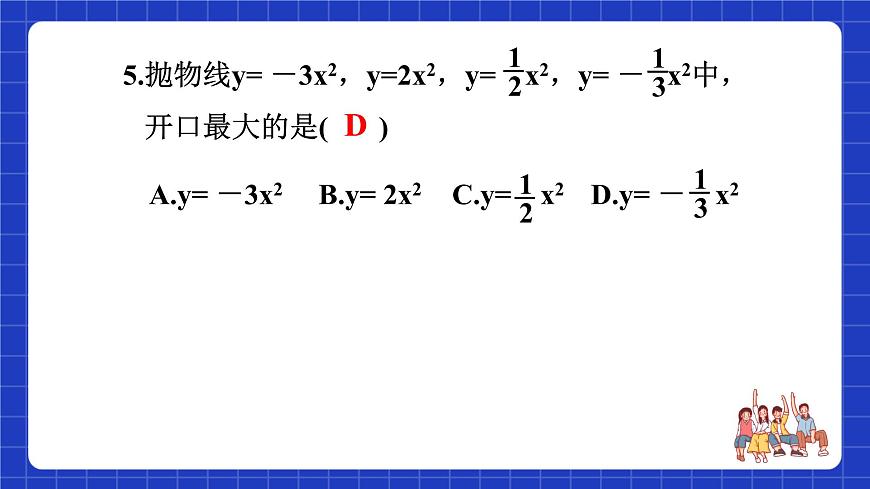 滬教版（五四制）數(shù)學九上21.2《二次函數(shù)的圖象和性質(zhì)（3）》 課件第7頁