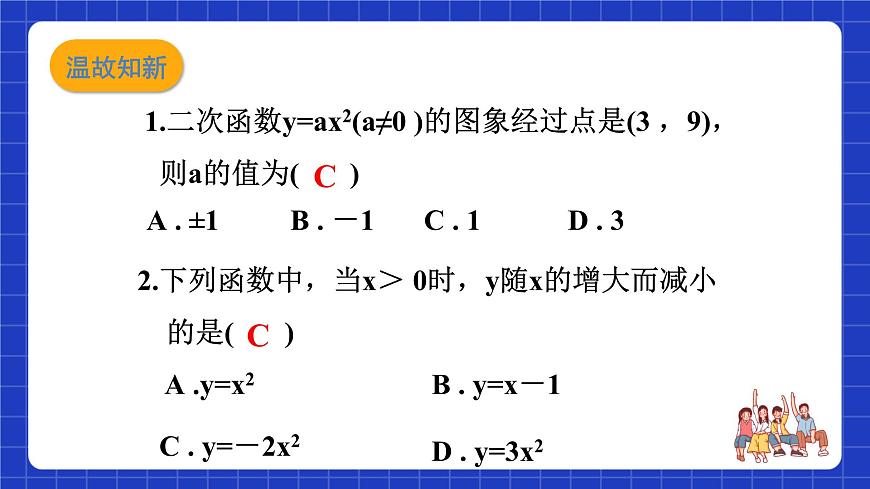滬教版（五四制）數(shù)學九上21.2《二次函數(shù)的圖象和性質(zhì)（3）》 課件第8頁